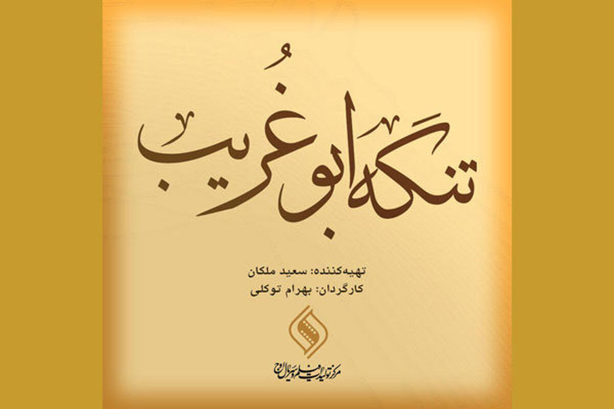 سینمایی تنگه ابوغریب 
