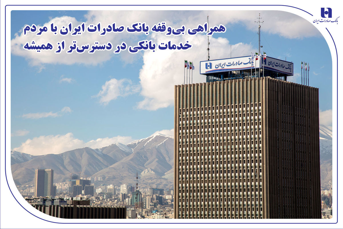 بانک صادرات ایران