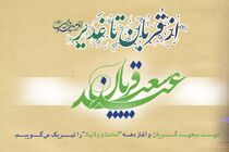 پیام تبریک مدیرعامل بانک رفاه کارگران به مناسبت فرا رسیدن عید سعید قربان