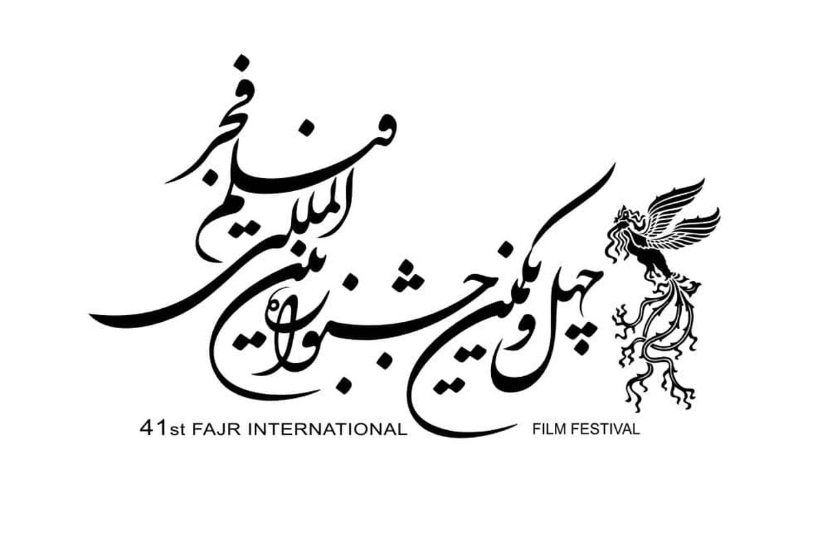 جشنواره فیلم فجر