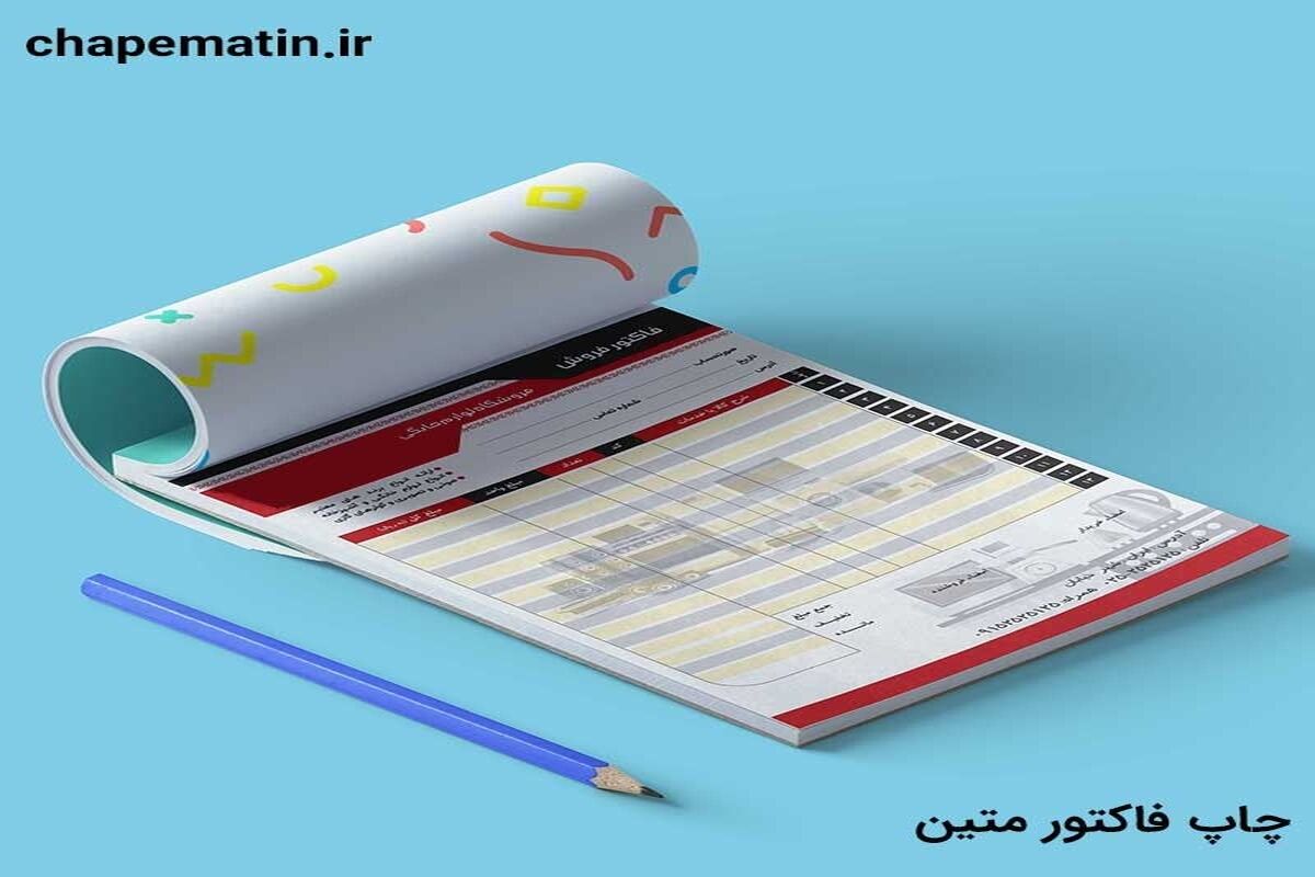 چاپ فاکتور