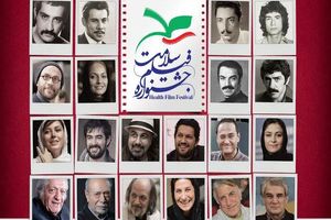 پوستر جشنواره سلامت رونمایی شد