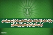 شورای هماهنگی تبلیغات اسلامی در حمایت از اعتراضات جهانی دانشجویی علیه رژیم صهیونیستی بیانیه داد