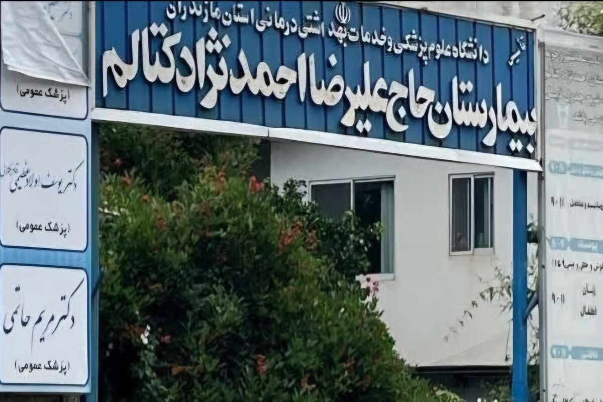 بیمارستان احمدنژاد کتالم