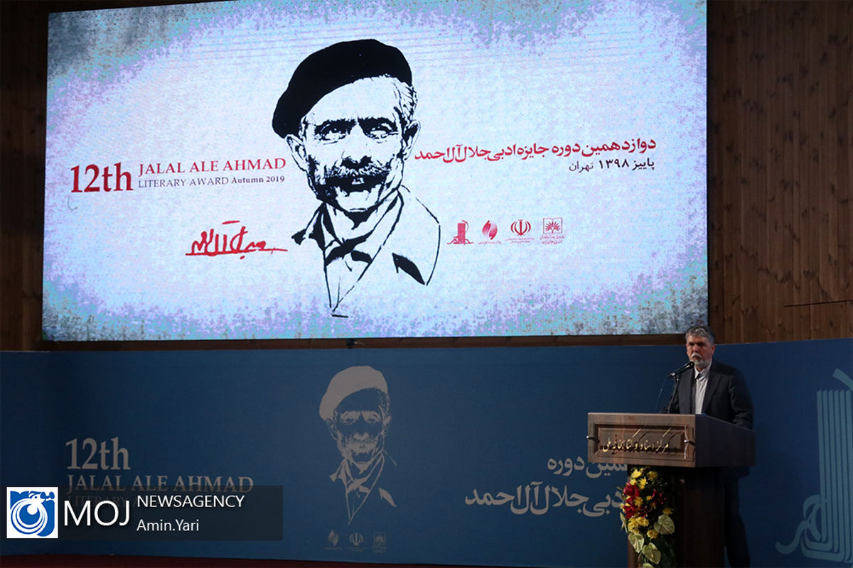 اختتامیه دوازدهمین جایزه ادبی جلال آل احمد