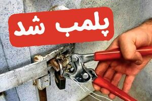 نانوایی متخلف در فریدونکنار پلمب شد