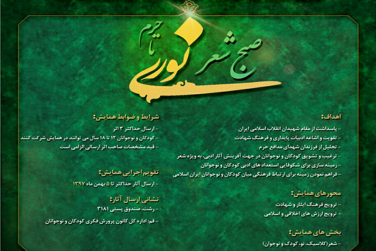 فراخوان صبح شعر