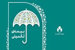 بیمه درمان تکمیلی ۴۹ هزار نفر از اهالی فرهنگ، هنر و رسانه زیر پوشش رفت