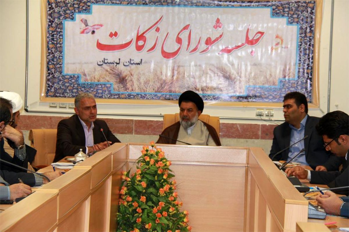 شورای زکات لرستان