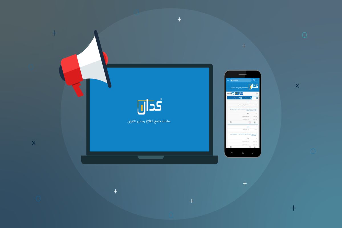 سامانه کدال