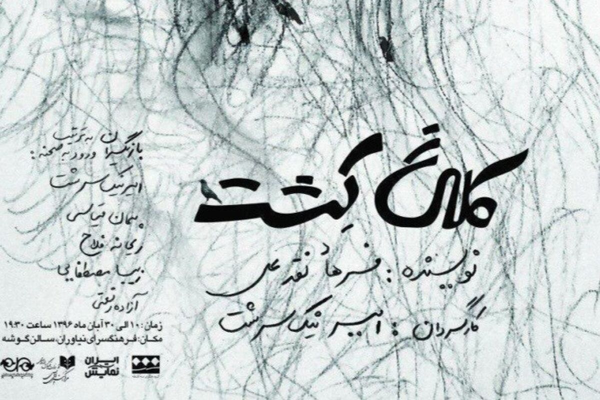 کلاغ کشت