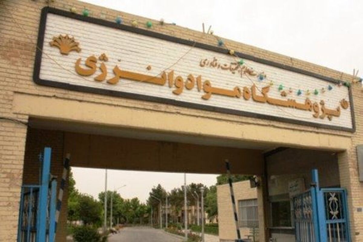 پژوهشگاه مواد و انرژی