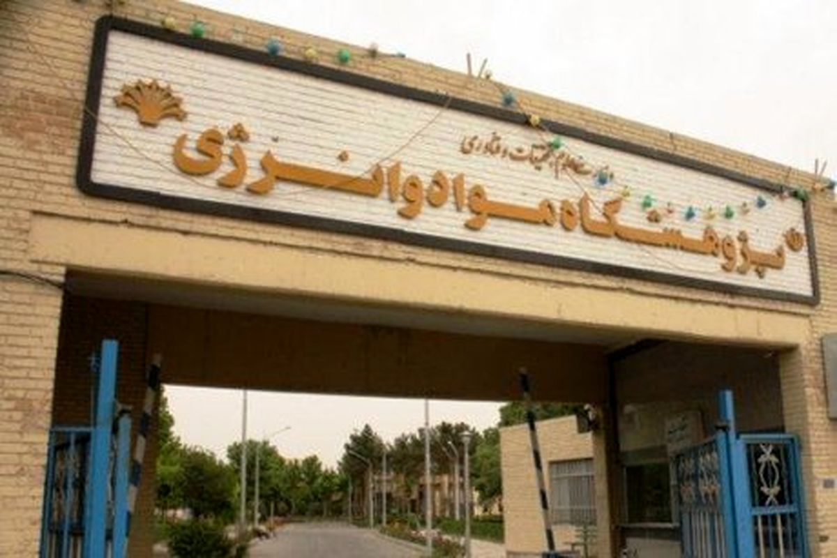 پژوهشگاه مواد و انرژی