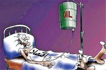 اقتصاد بدون نفت، یک رویای دست نیافتنی است