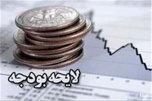 اصلاحیه صورتحساب عملکرد بودجه سال 1394 به هیات دولت رفت