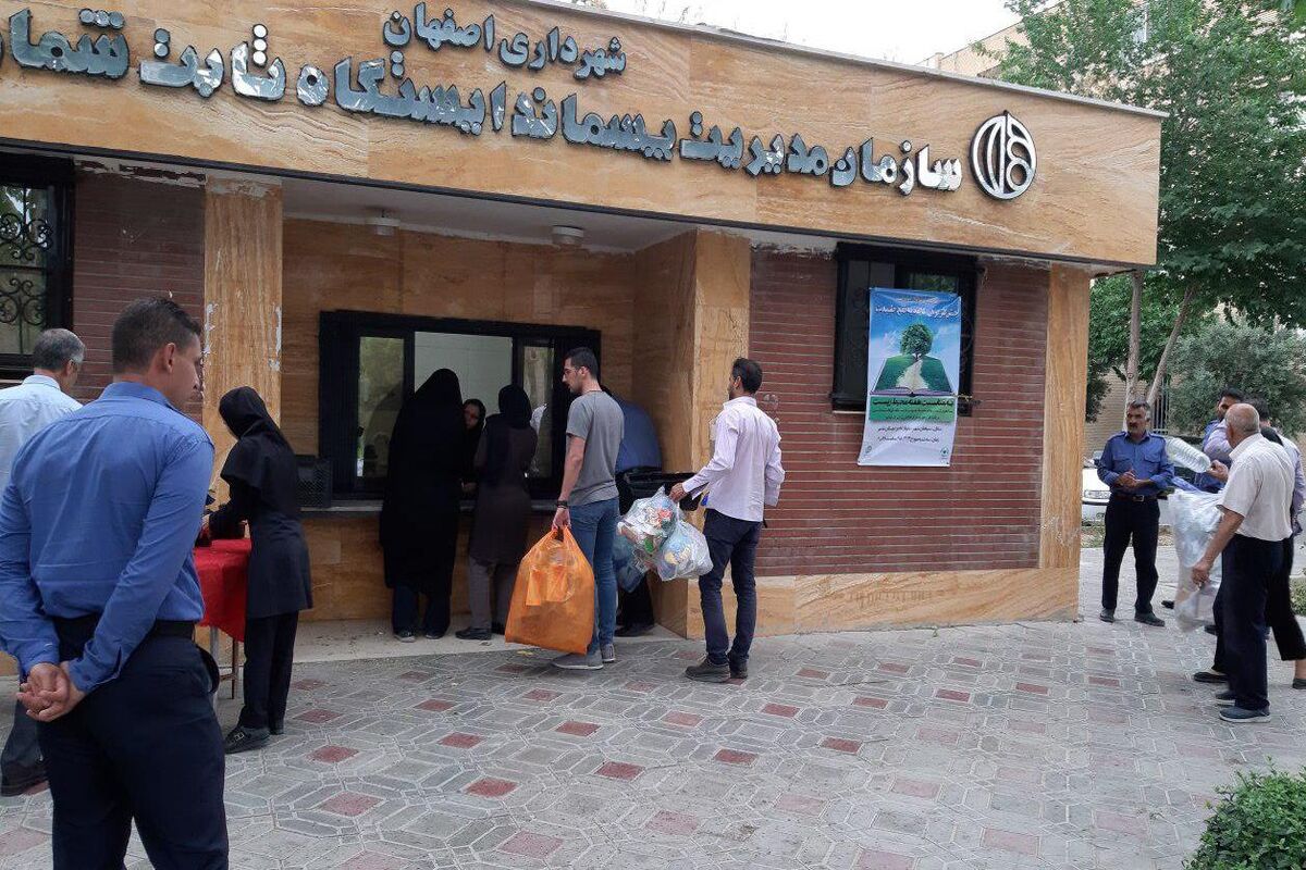 پسماند شهرداری اصفهان