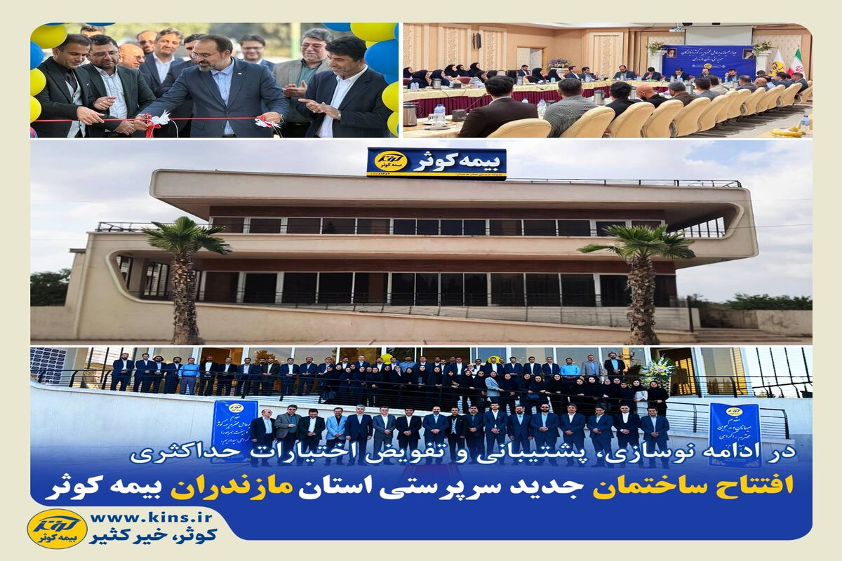 بیمه کوثر