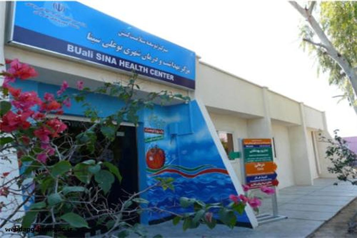 مرکز بهداشت