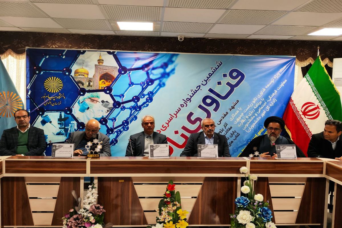 جشنواره نانو