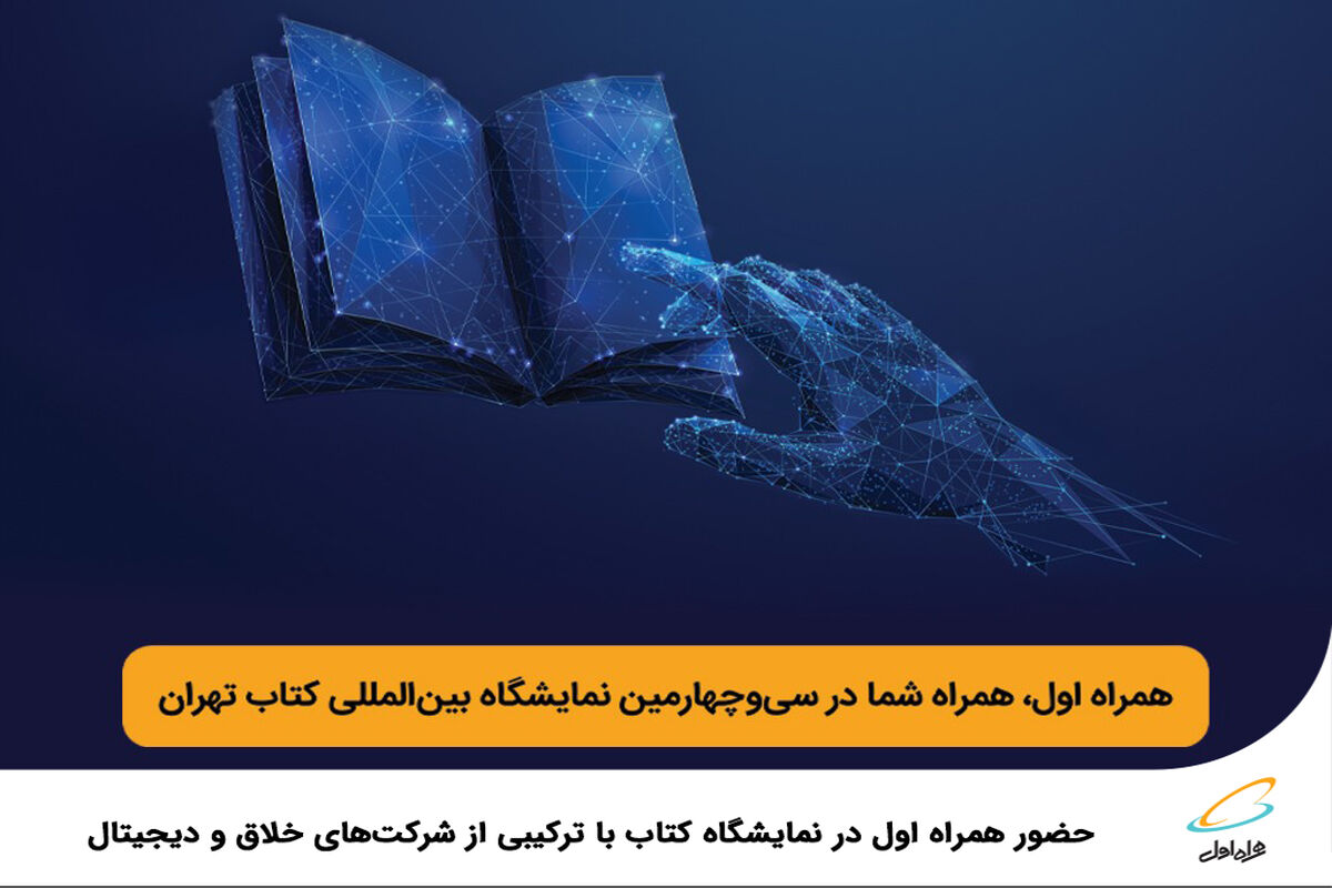 همراه
