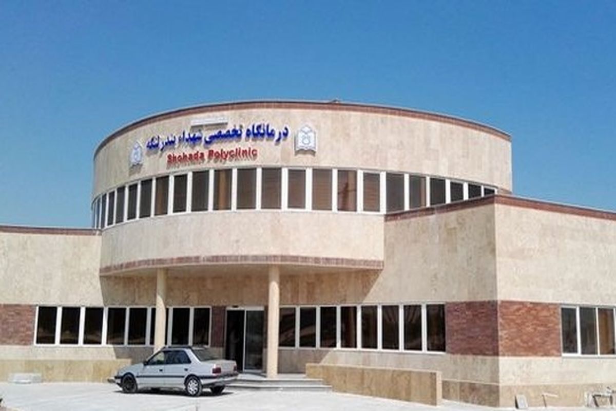 بیمارستان+شهداء+بندرلنگه