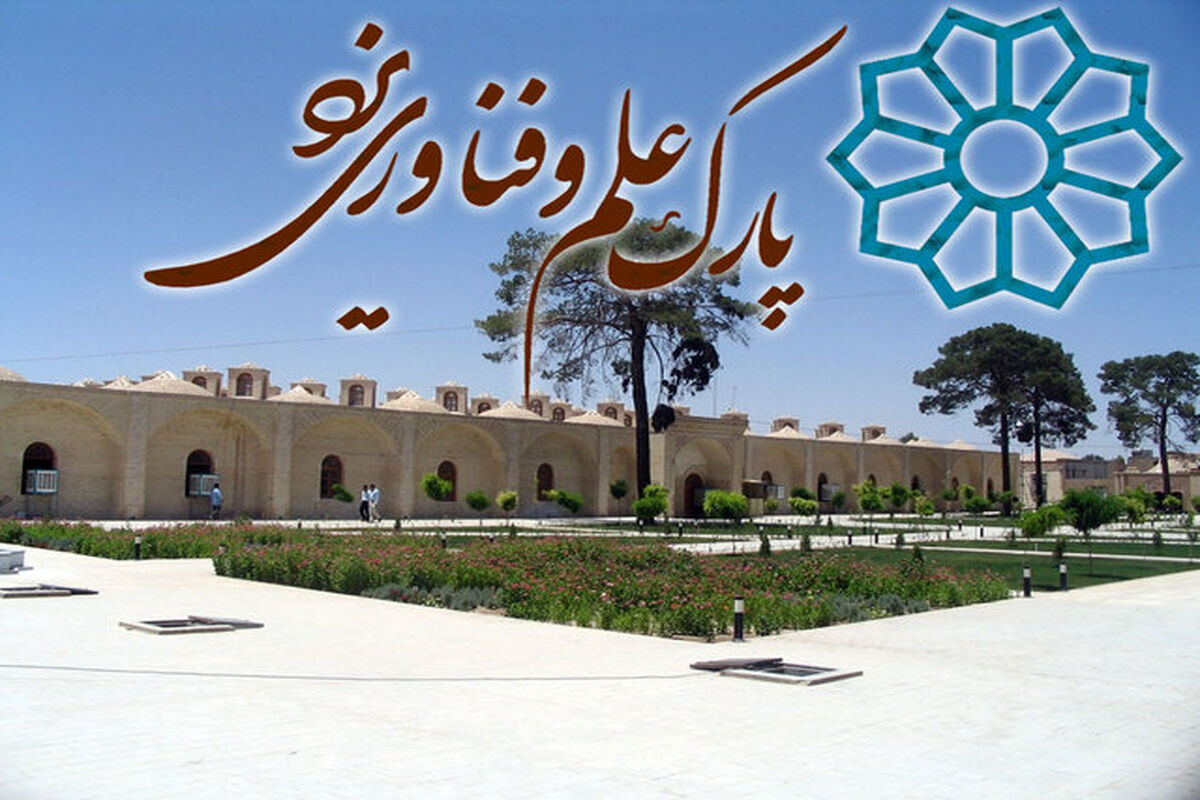 پارک علم 