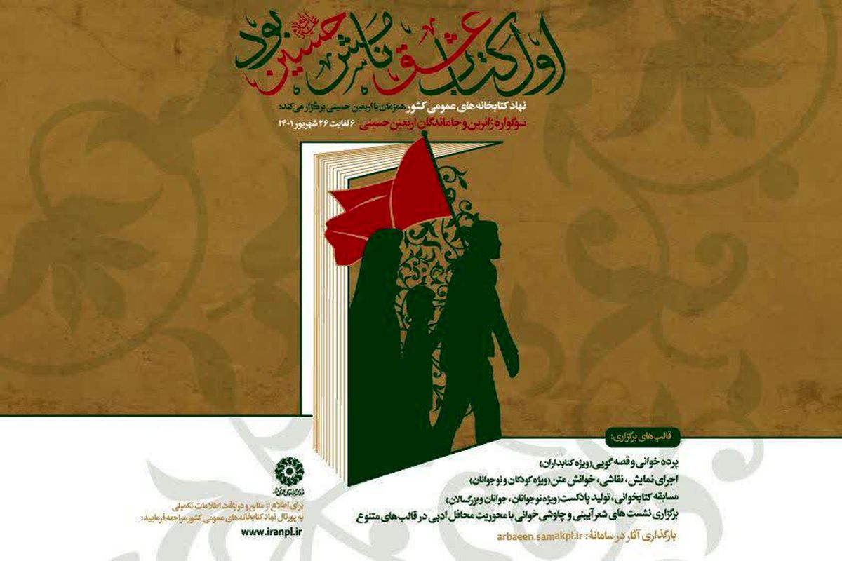فراخوان پویش کتابخوانی