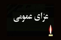 فردا در کشور عزای عمومی اعلام شد