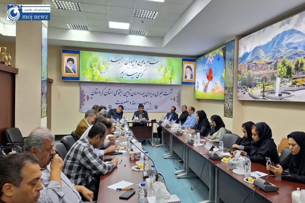 تامین اجتماعی کردستان