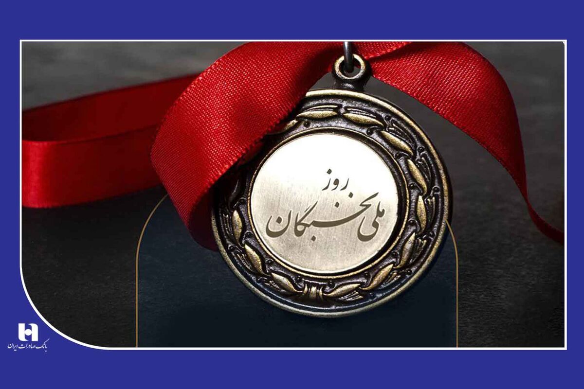 بانک صادرات ایران