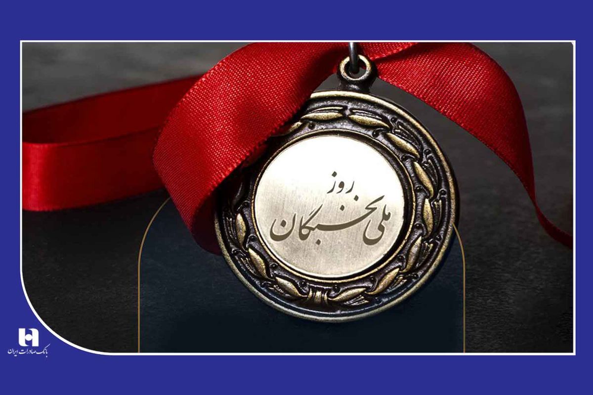 بانک صادرات ایران