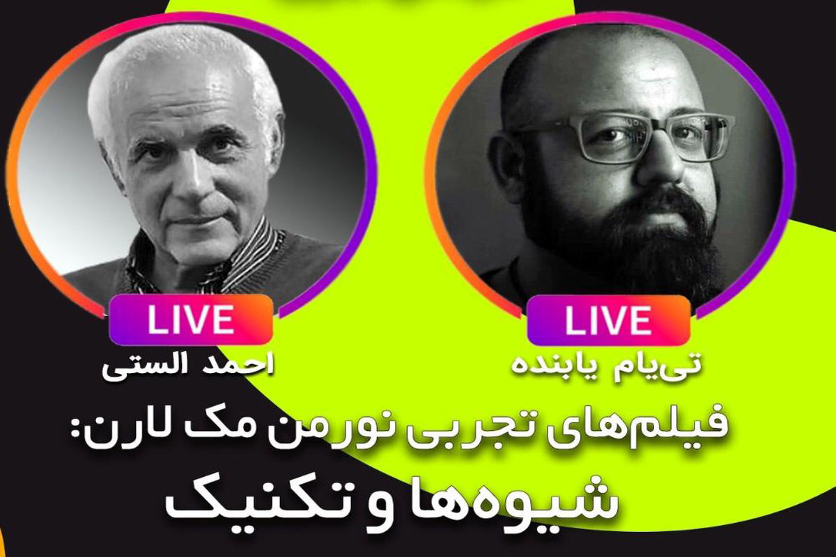 سینمای تجربی-احمد الستی