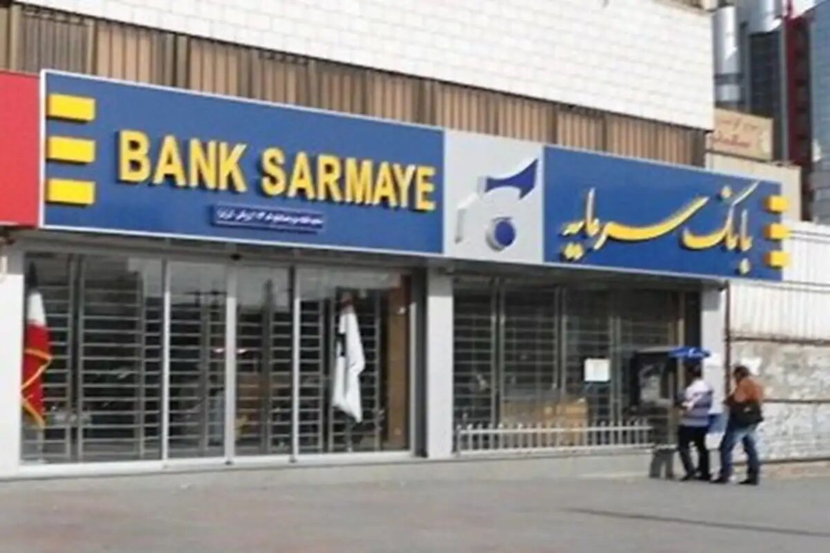 بانک سرمایه