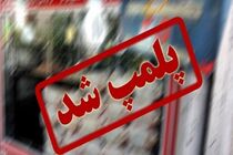 پلمپ واحد صنفی متخلف در کیش به دلیل گران‌فروشی و مخدوش کردن قیمت‌ها