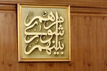 منتخبان شورای اسلامی شهرستان بابل مشخص شدند