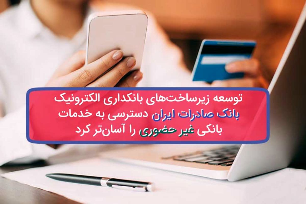 بانک صادرات