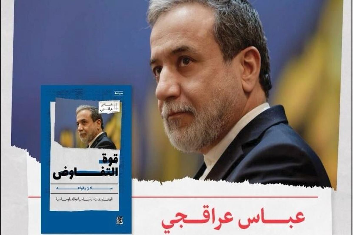 کتاب عراقچی