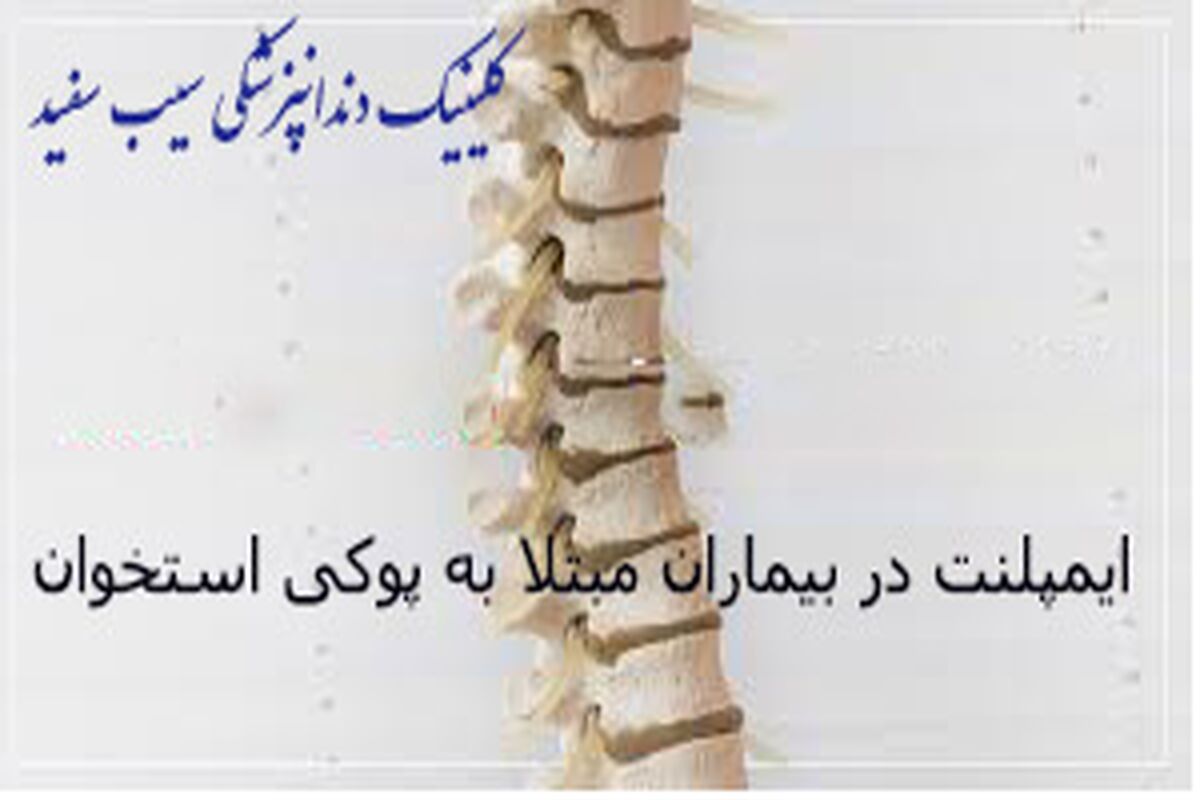 کلینیک دندان پزشکی سیب سفید