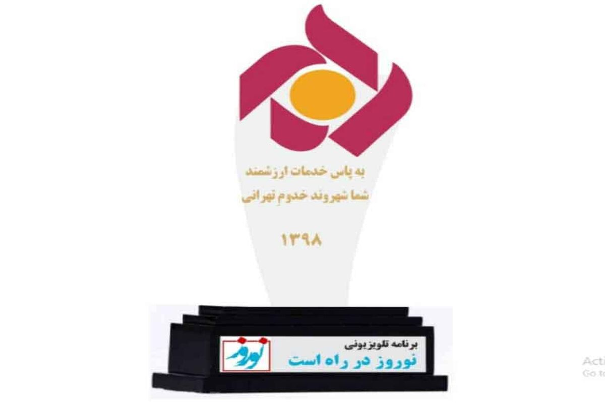 برنامه نوروز در راه است