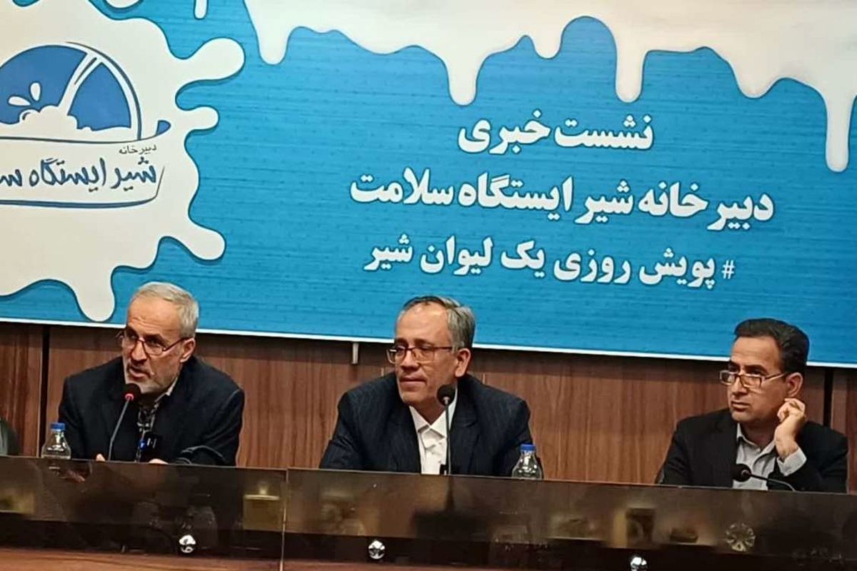 دبیرخانه شیر ایستگاه سلامت