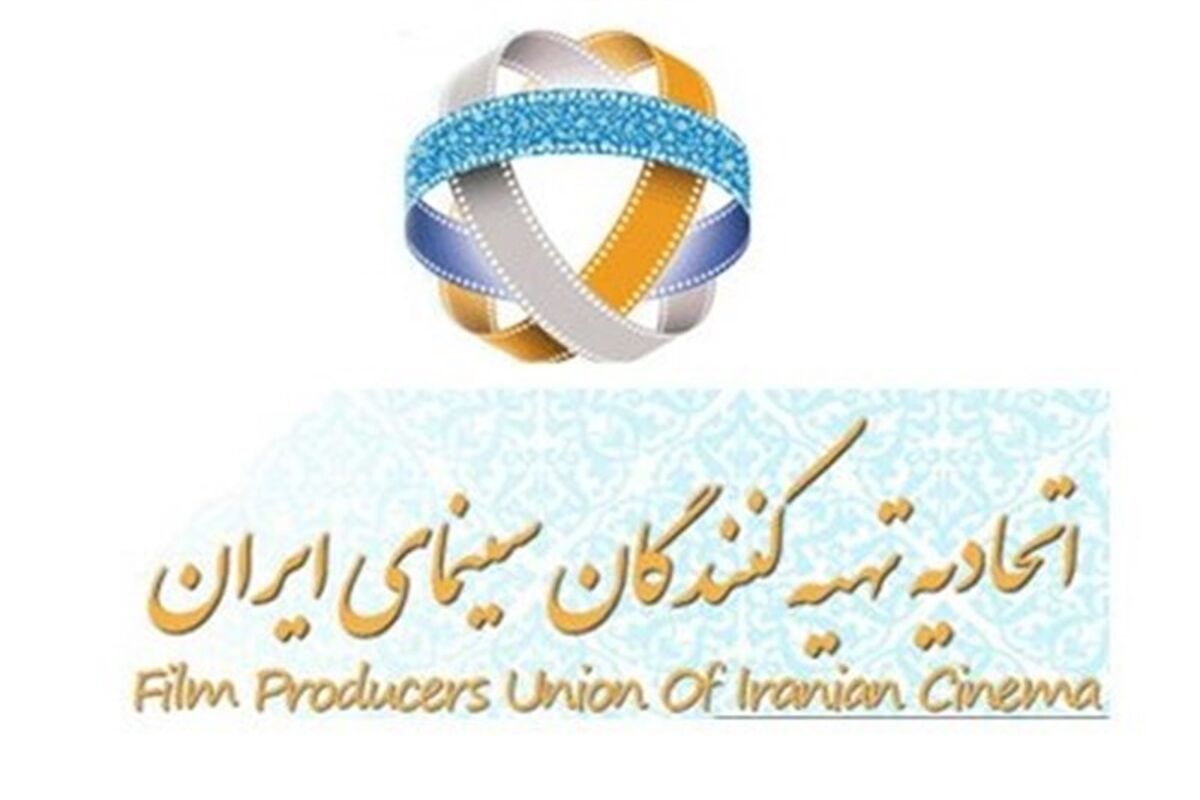 اتحادیه تهیه‌کنندگان سینمای ایران