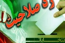 کدامیک از نمایندگان مجلس ردصلاحیت شدند؟