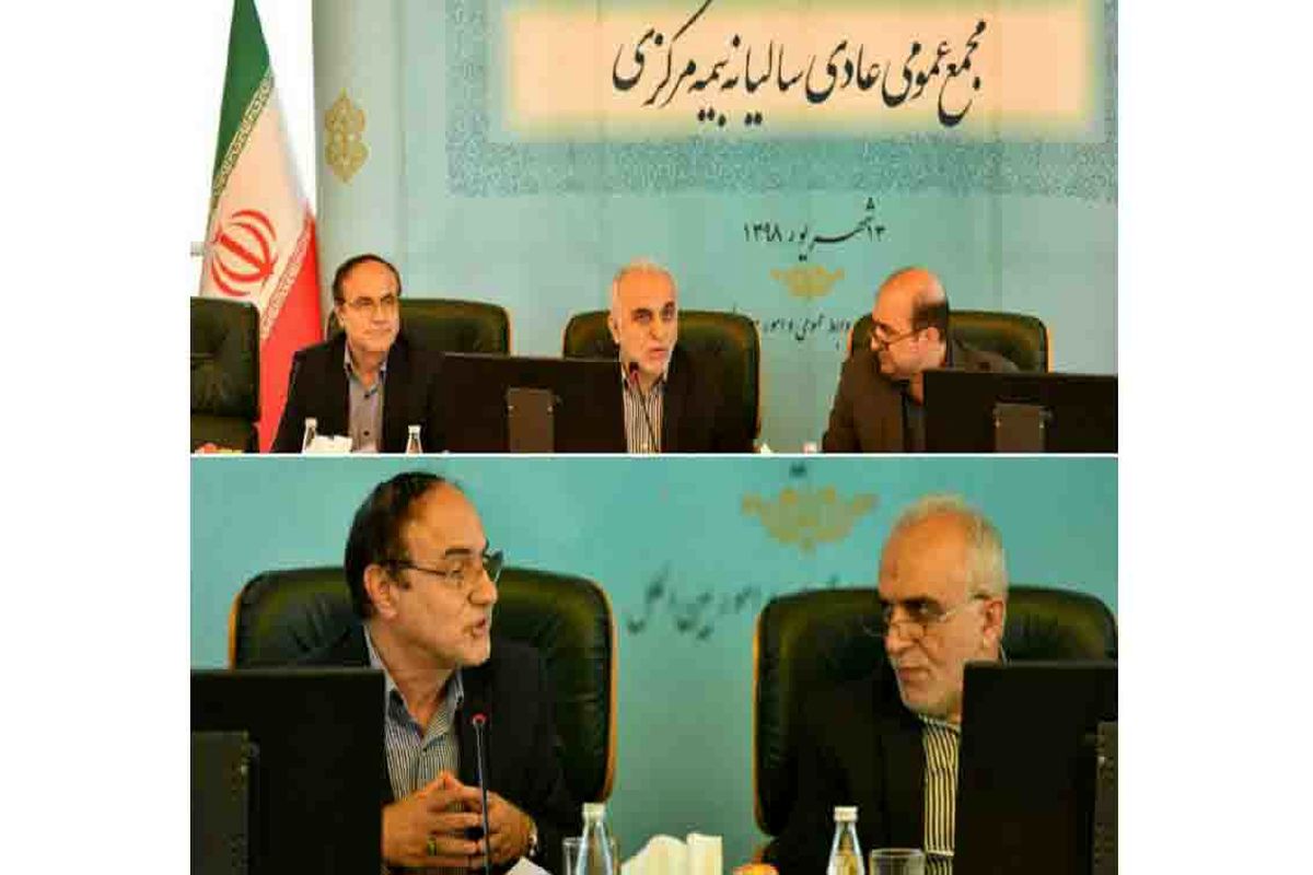 مجمع عمومی بیمه مرکزی