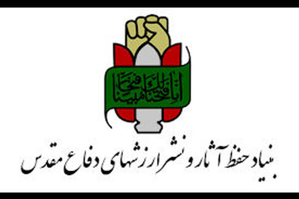 بیانیه بنیاد حفظ آثار و نشرارزش‌های دفاع مقدس و مقاومت به مناسبت روز جهانی قدس