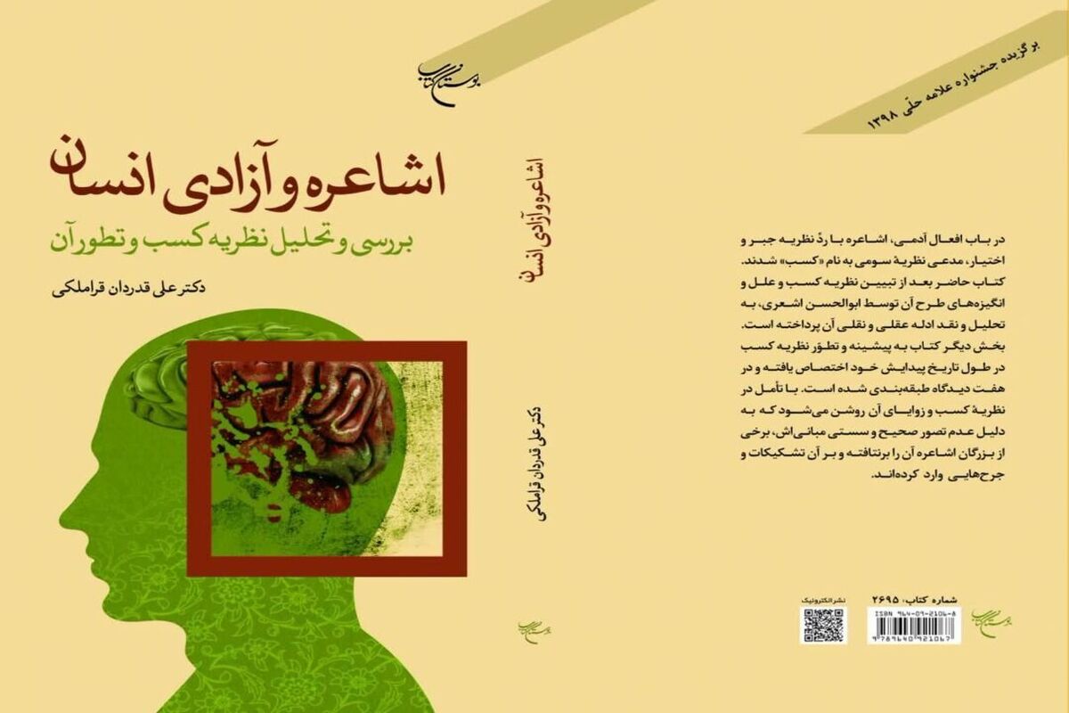 اشاعره و آزادی انسان