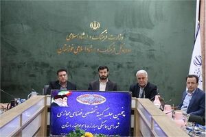 کمیته تخصصی فضای مجازی شورای مبارزه با مواد مخدر خوزستان برگزار شد