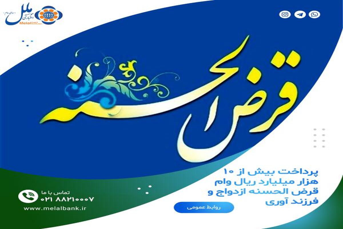 موسسه ملل