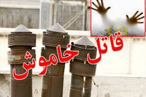   قاتل خاموش و مرگ سه عضو یک خانواده 