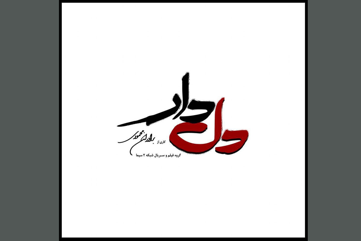 لوگوی دلدار برادران محمودی