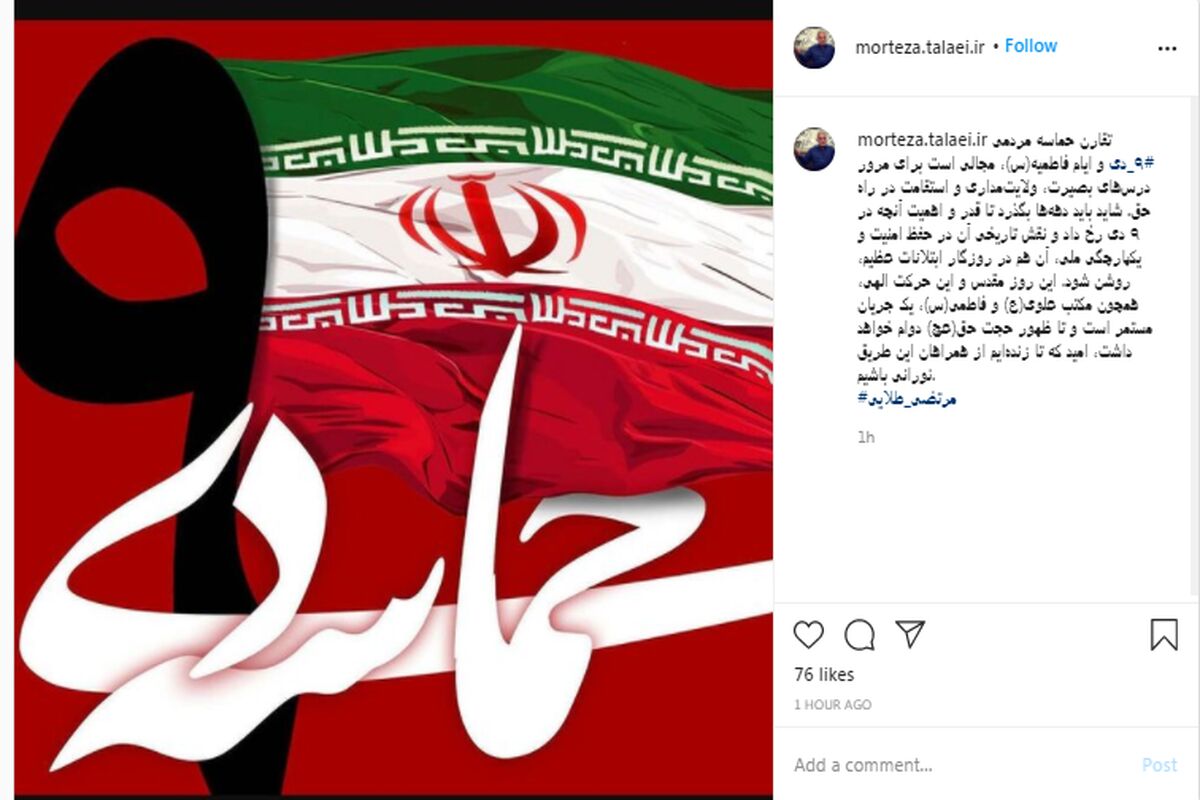 حماسه 9 دی